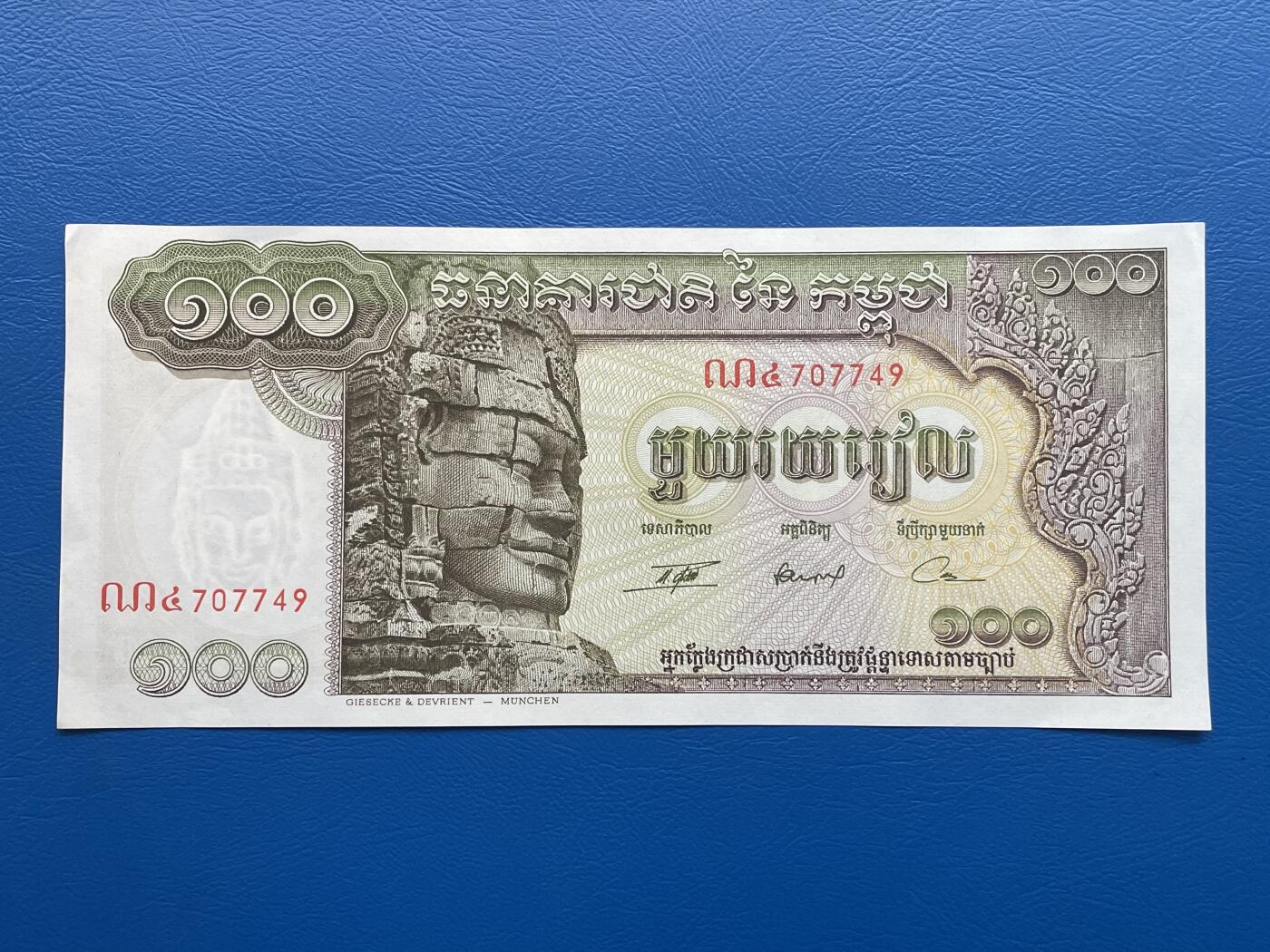 金银花邮币世界各国纸币专场02 无佣金 0起加1 柬埔寨🇰🇭500