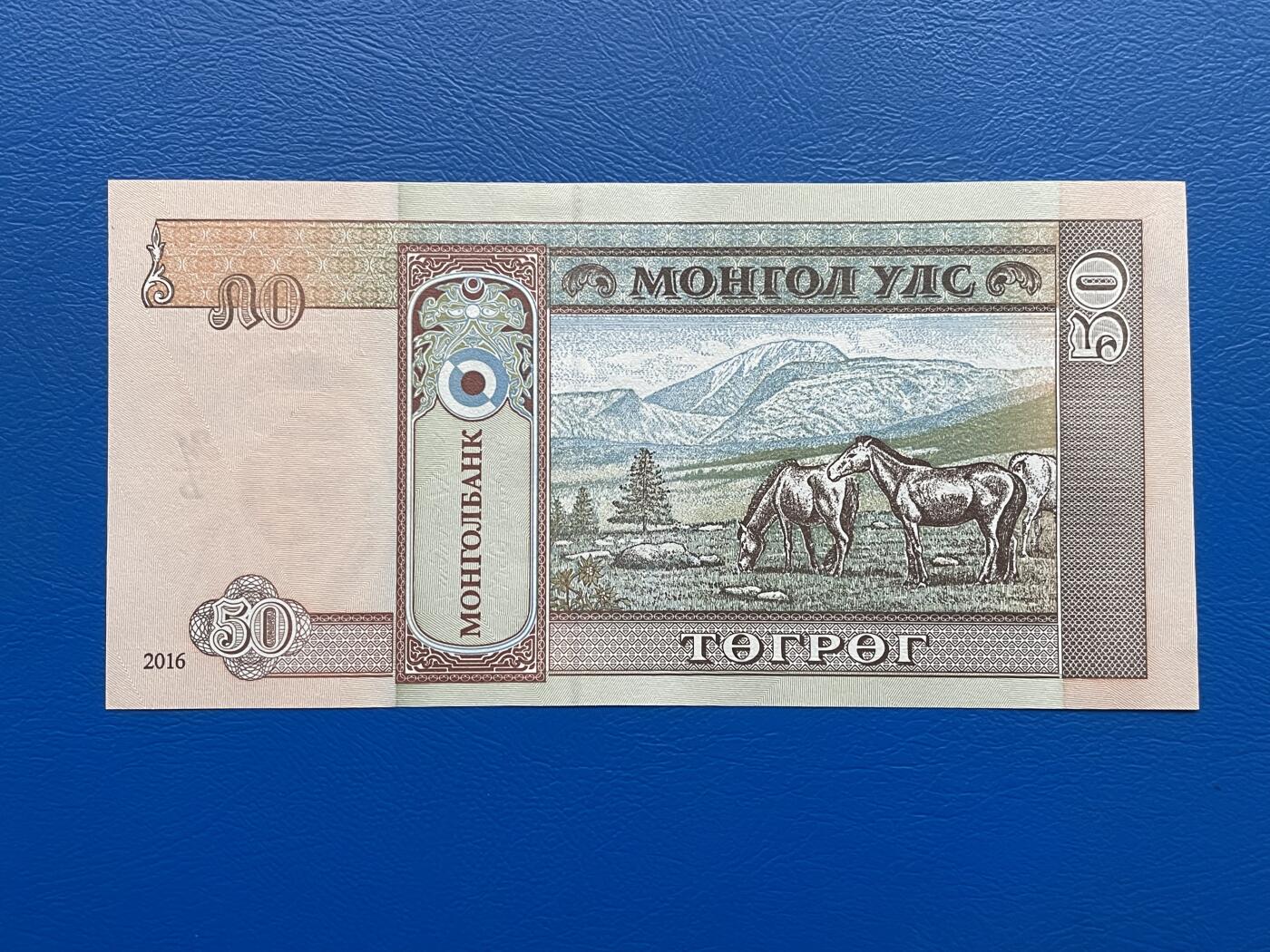 金银花邮币世界各国纸币专场02 无佣金 0起加1 蒙古🇲🇳50图格里克