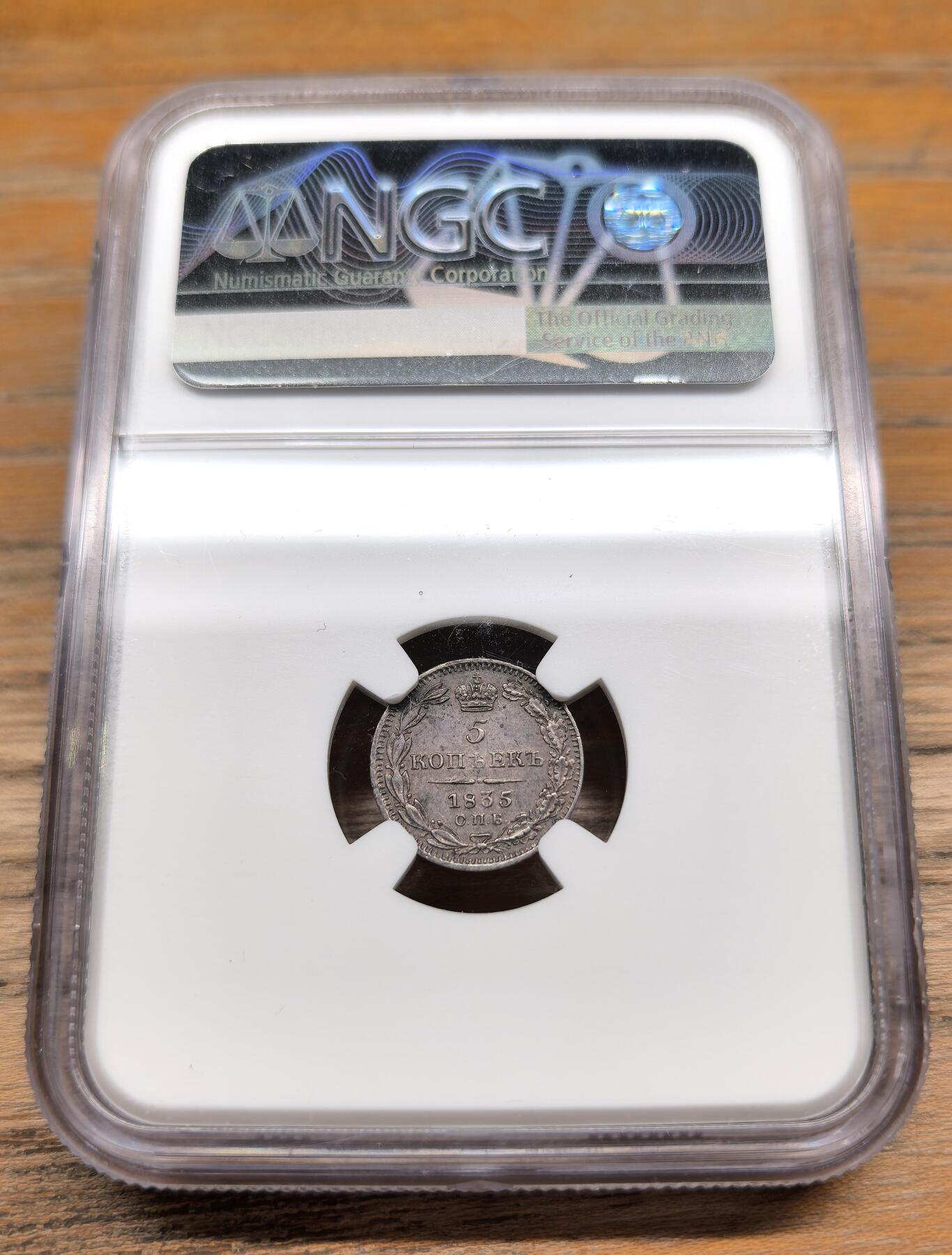凡希社世界钱币微拍第二百九十三期 1835俄国尼古拉一世5戈比银币NGC-UNCD，实物状态非常好。