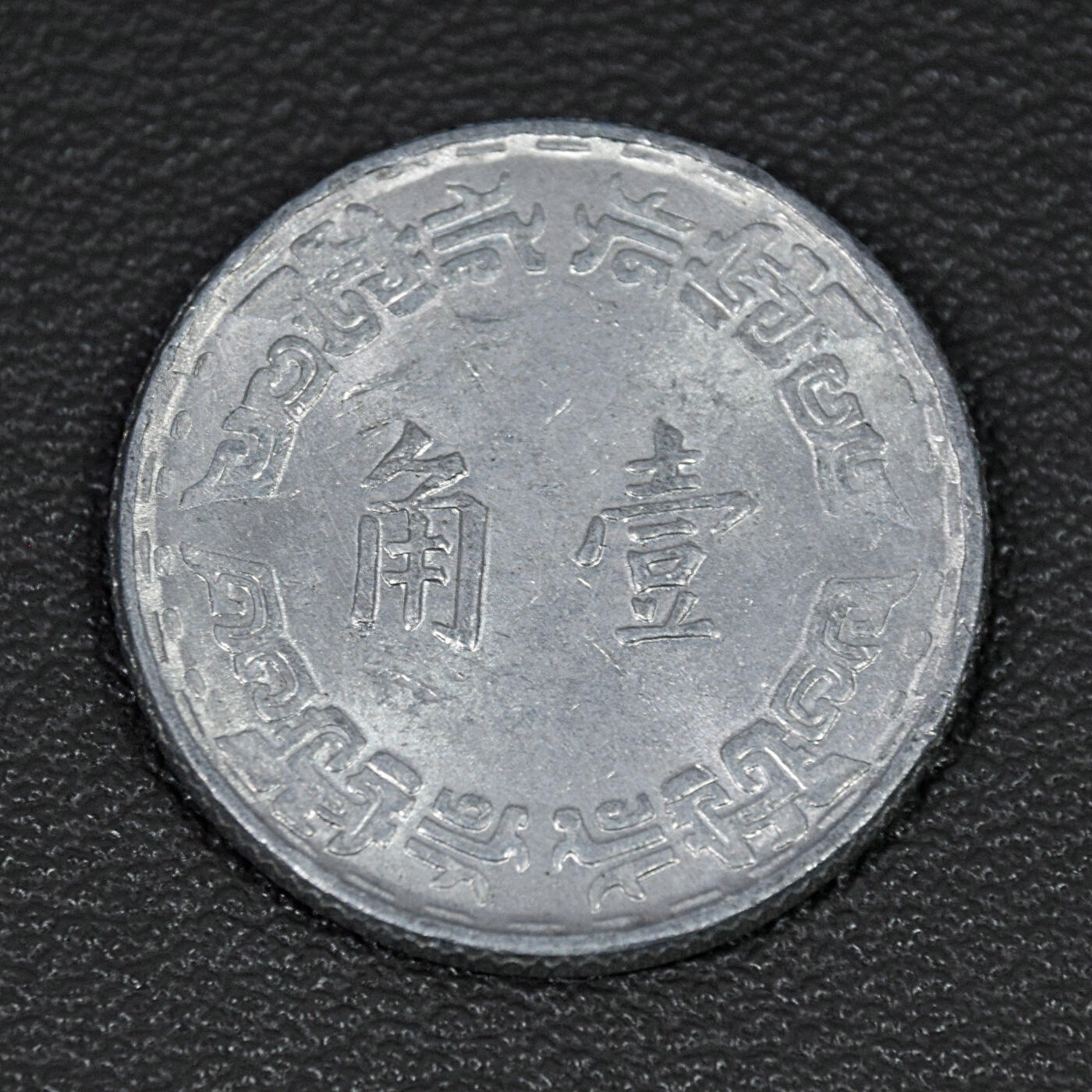 天业钱币散币、银币拍卖第73次专场 全场0元起拍0佣金转发分佣，欢迎围观参拍