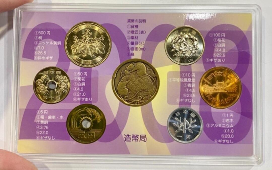 原盒装日本2008年流通装祯套币（附带鼠年章）