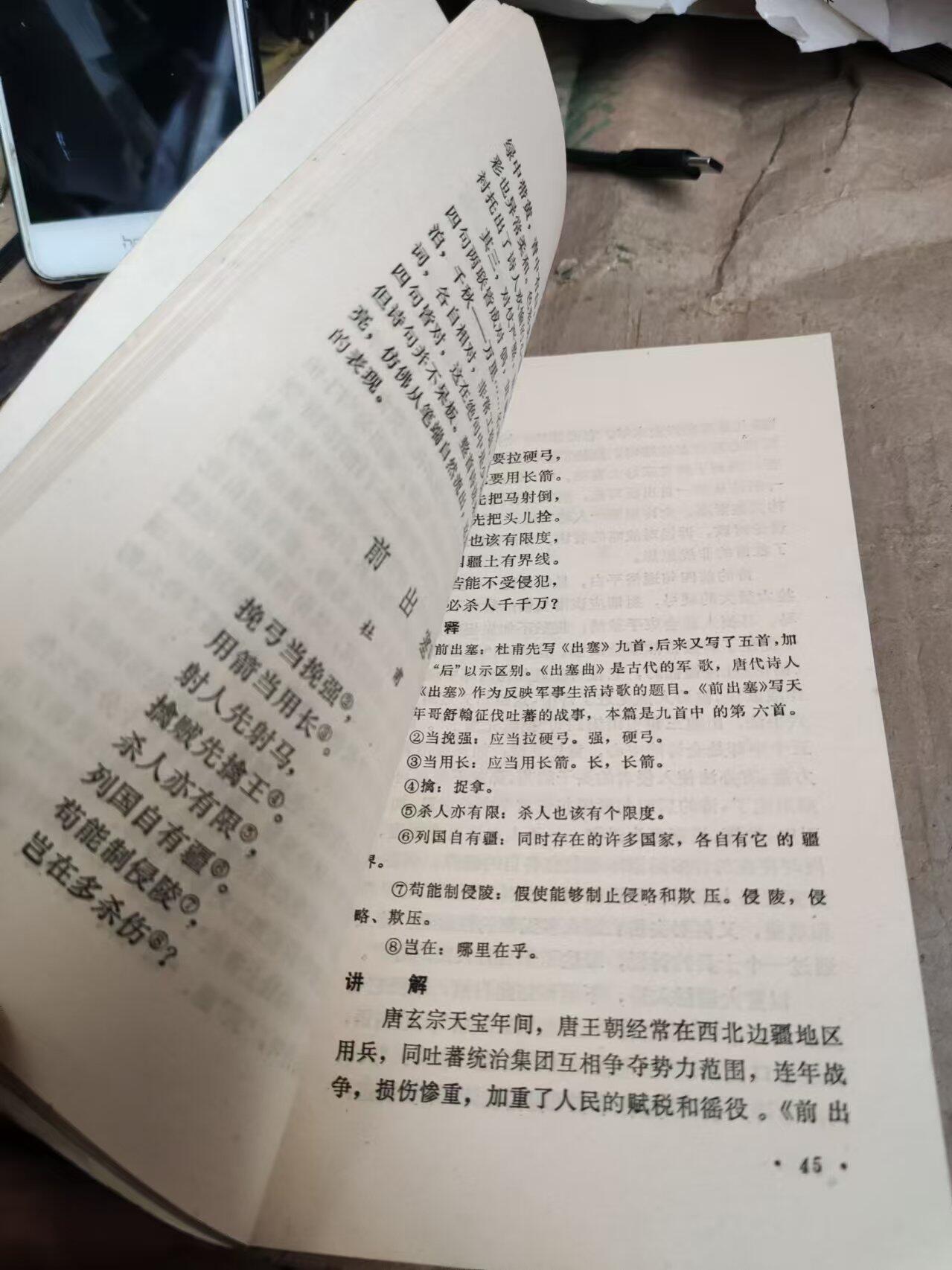 小学语文古诗词译析（馆藏本8.5品左右）
