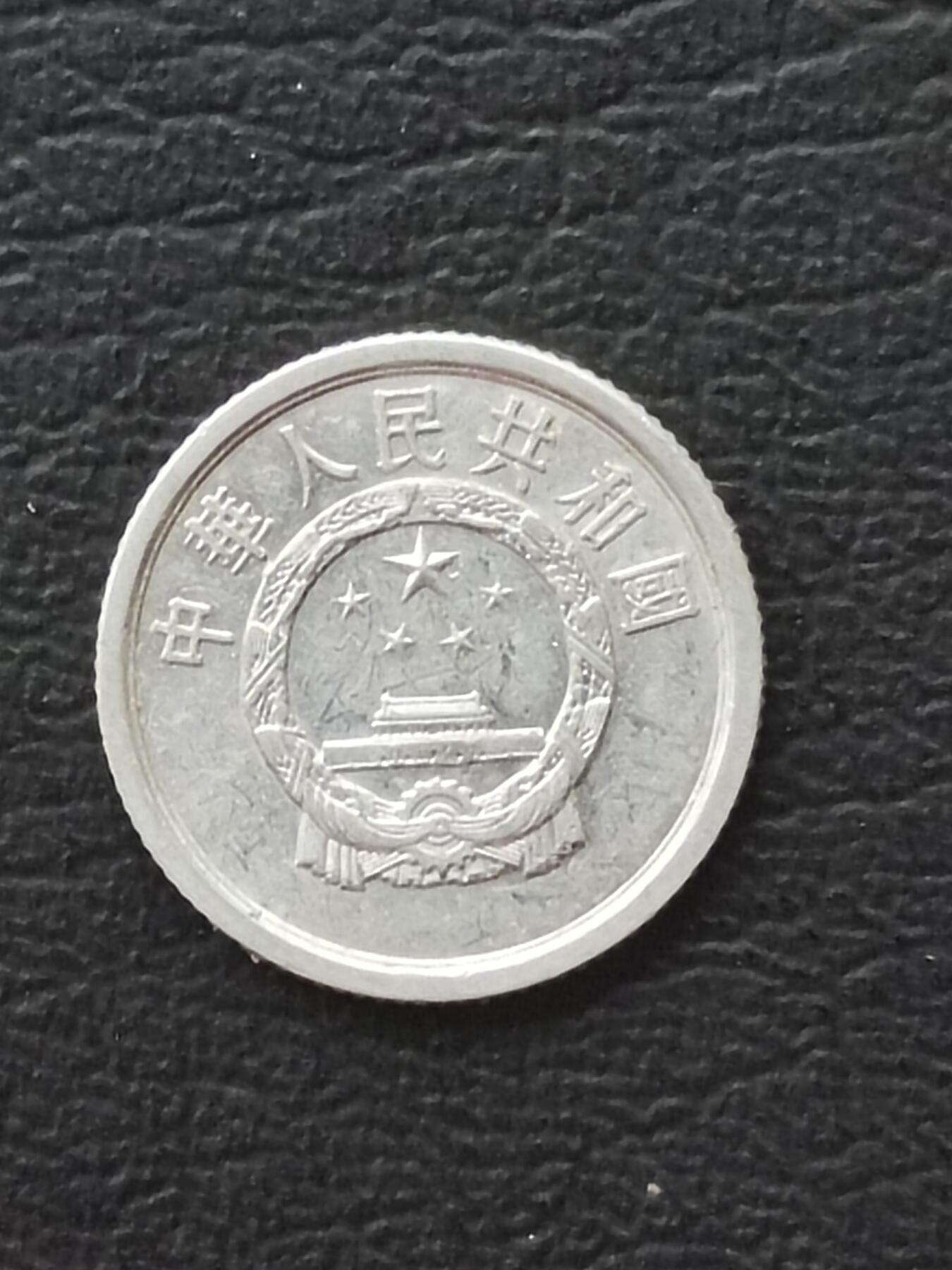 1973年一分