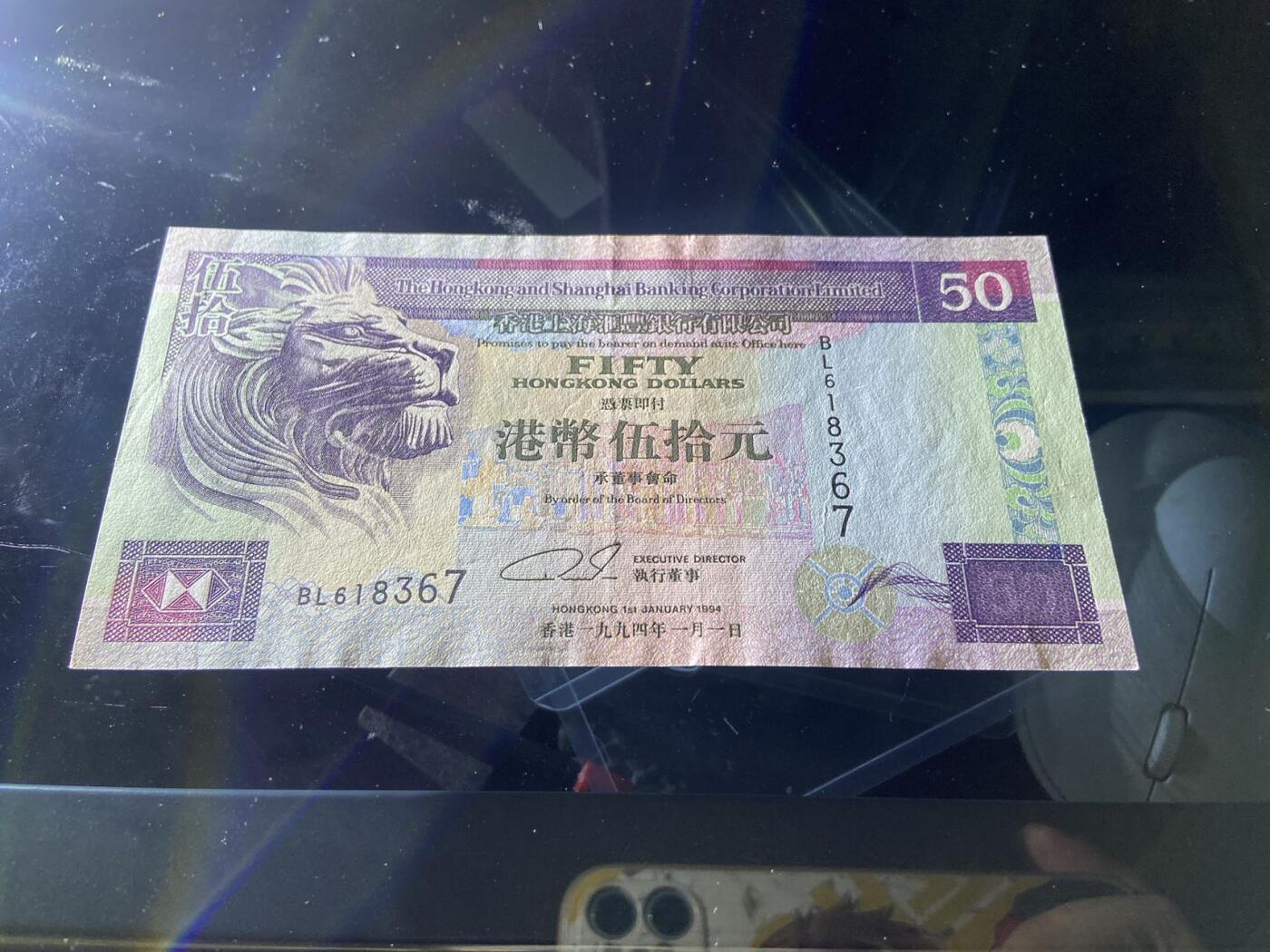 【炜奕收藏】，第二十期，裸钞专场 汇丰50侧脸狮，UNC品相