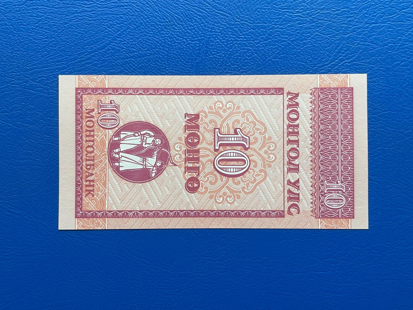 金银花邮币世界各国纸币专场02 无佣金 0起加1 蒙古🇲🇳10