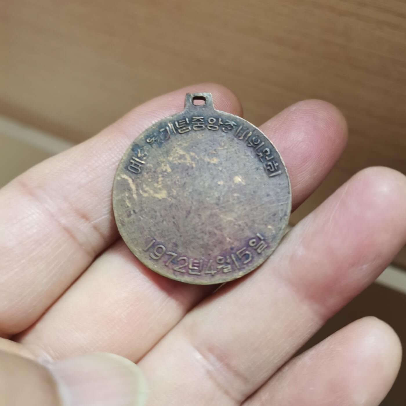 朝鲜领袖诞辰六十周年纪念章一枚