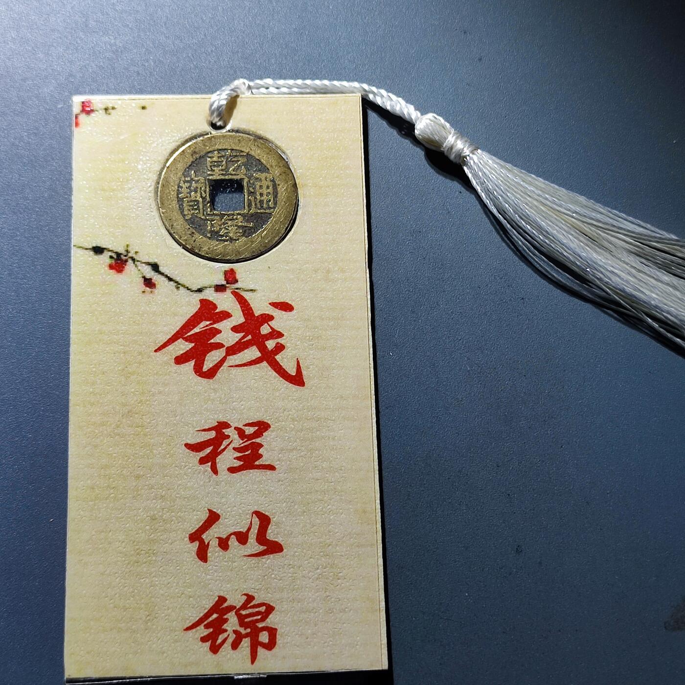 PCAI钱币13-119各种钱币奖章专场 乾隆通宝