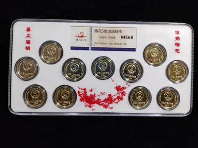 开心收藏拍卖 - 流通硬币五角梅花套币，喜上眉梢，包装精美，MS68  