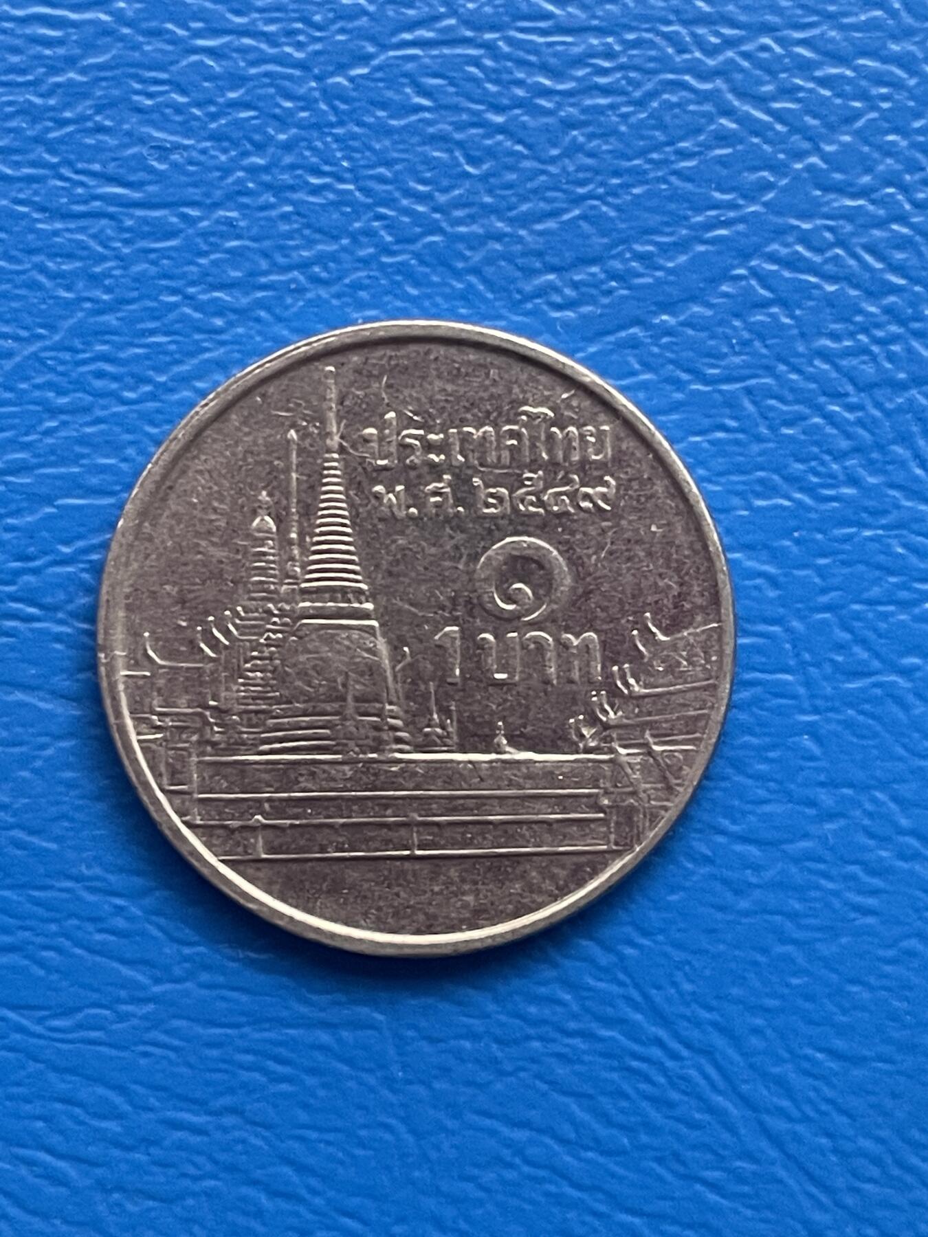 金银花邮币世界硬币专场01 无佣金 0起加1 泰国🇹🇭1