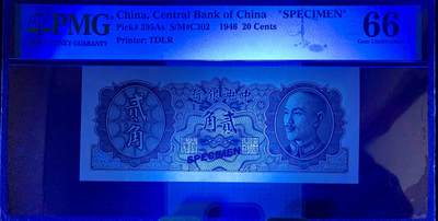 思温藏品团购专场（120） 2613①√-民国币·金元券贰角票样·PMG66EPQ 