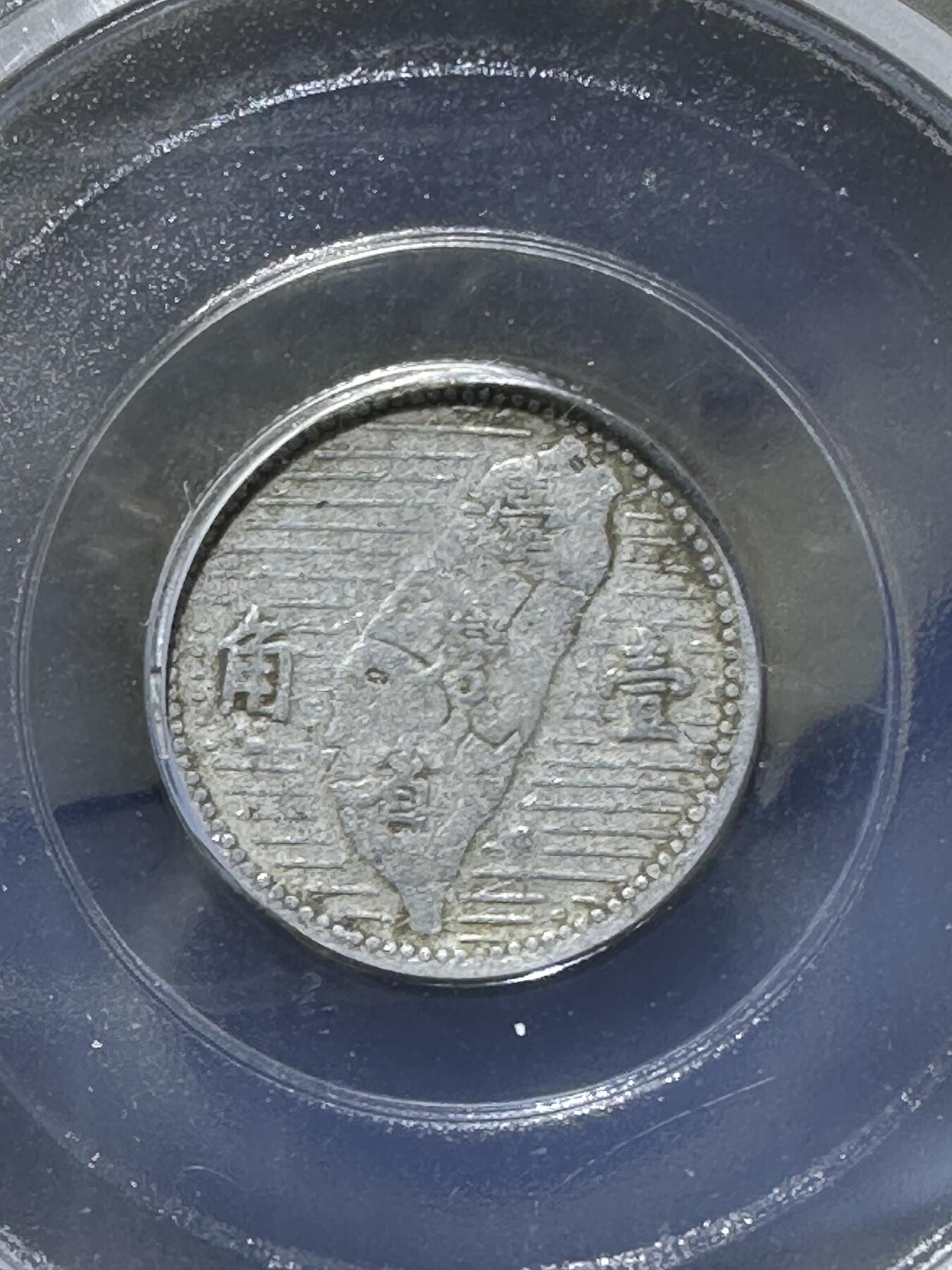 1955年，孙像台湾省壹角，众诚详评Au50评级币一枚