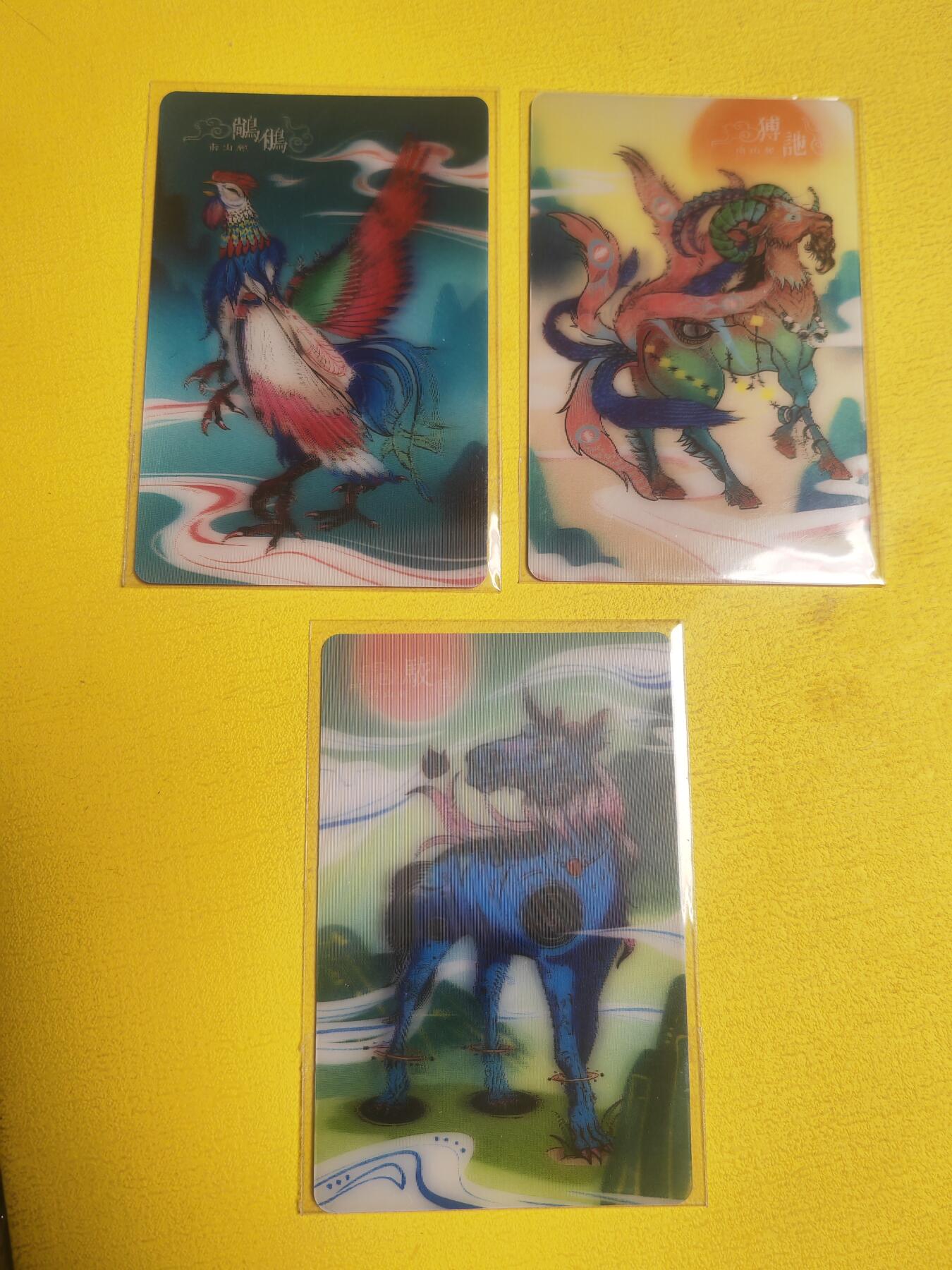 阳大大卡牌超级大甩拍第30期（固定周五晚上八点截拍，持续收拍品，进群福利早知道） 小浣熊 山海经 3D卡3张 限量1111张独立编号