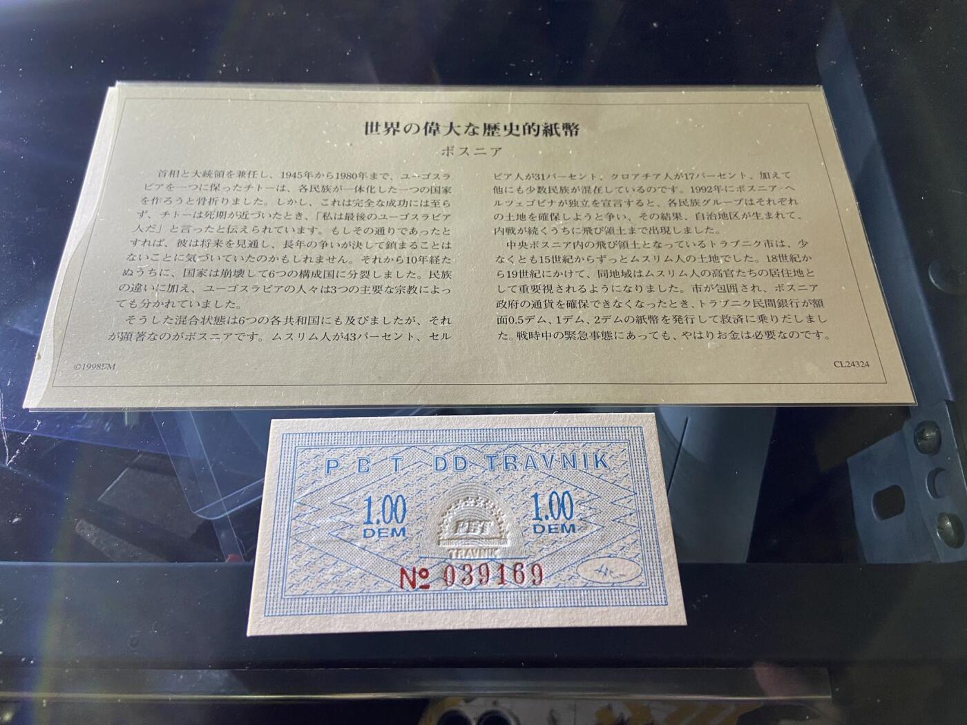 【炜奕收藏】，第二十期，裸钞专场 波斯尼亚和黑塞哥维那1马克，UNC品相