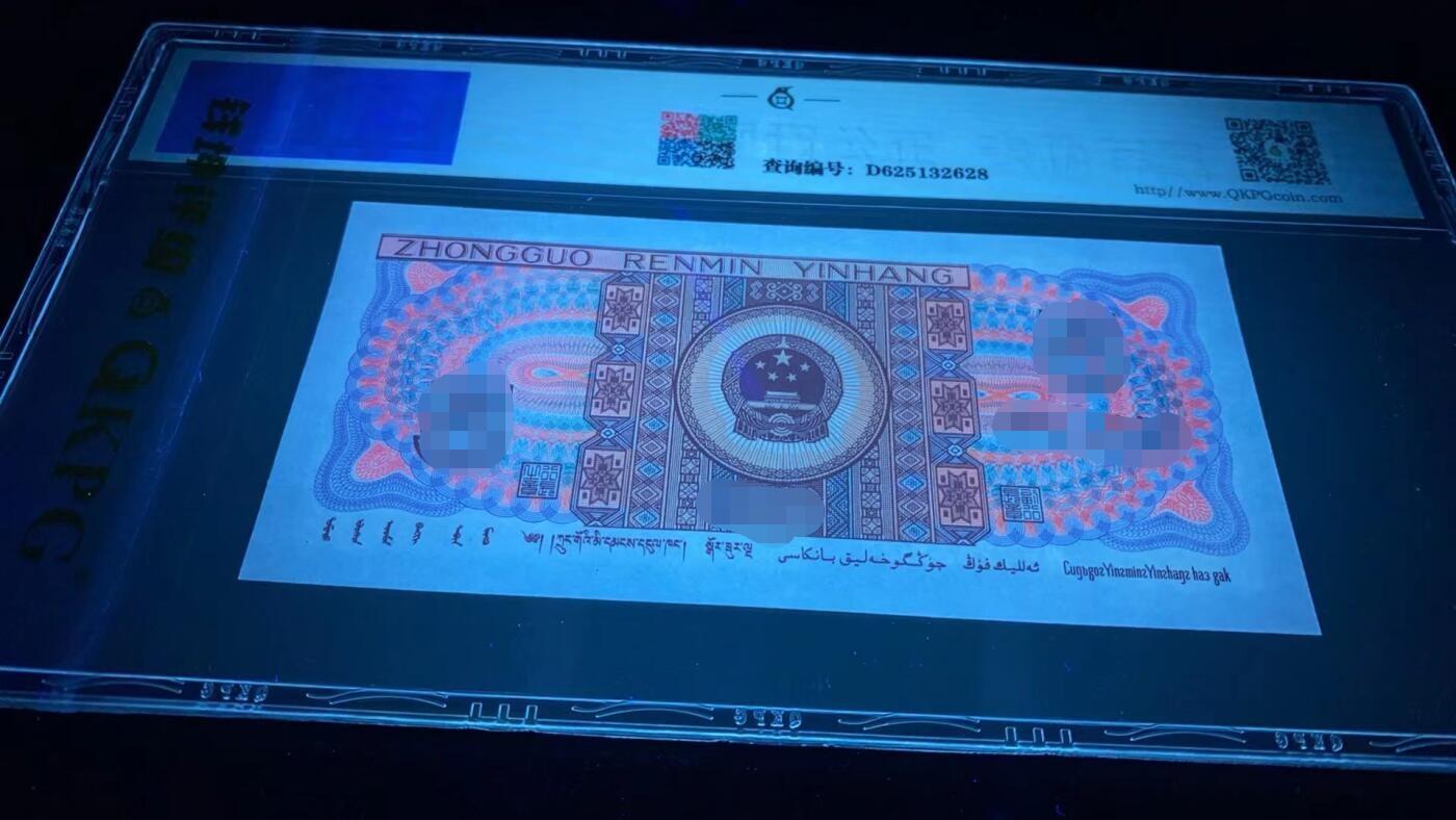 各种纸币拍场！ 钱坤评级—8005—WF72623927   裁切错误、宽边版、至尊双蝶姐妹花