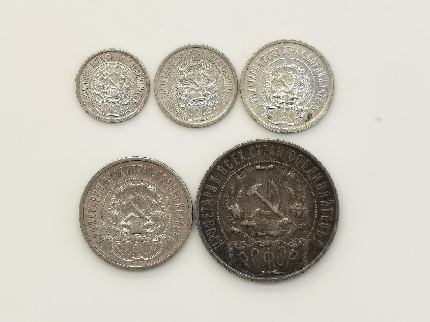 博洋堂世界钱币拍卖第103期（全场包邮） 1921-1923原味老包浆俄罗斯苏维埃共和国银币一套