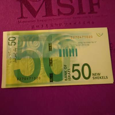 【世界钱币】精选微拍第154期暨2024年第66期～部分新品卖剩品种展销 2014年以色列50谢克尔 全新绝品尾号1020