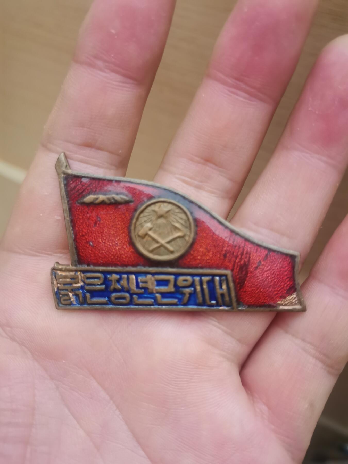 朝鲜赤卫队徽章一枚