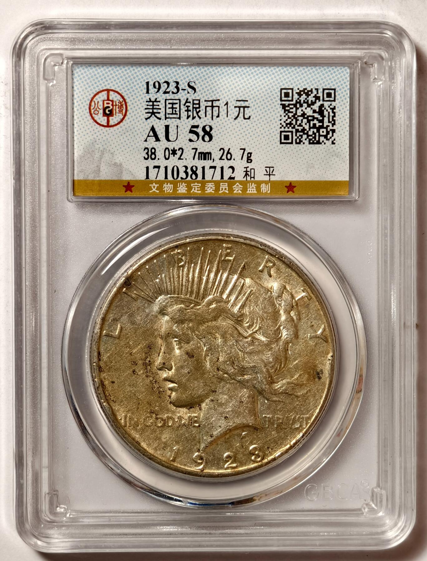 紫瑗钱币——第468期 美国 1923年 S版 和平鸽 1美元 银币 公博 AU58