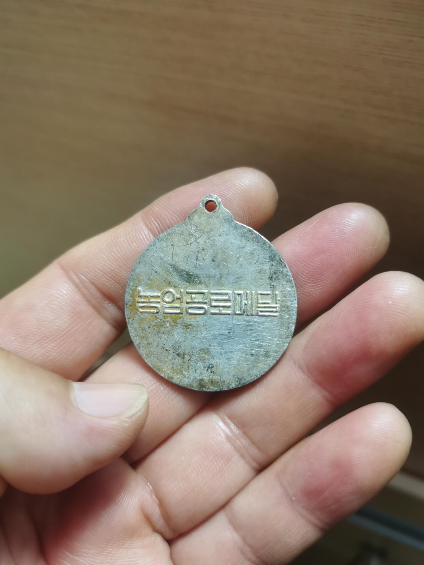 朝鲜农业功劳奖章一枚