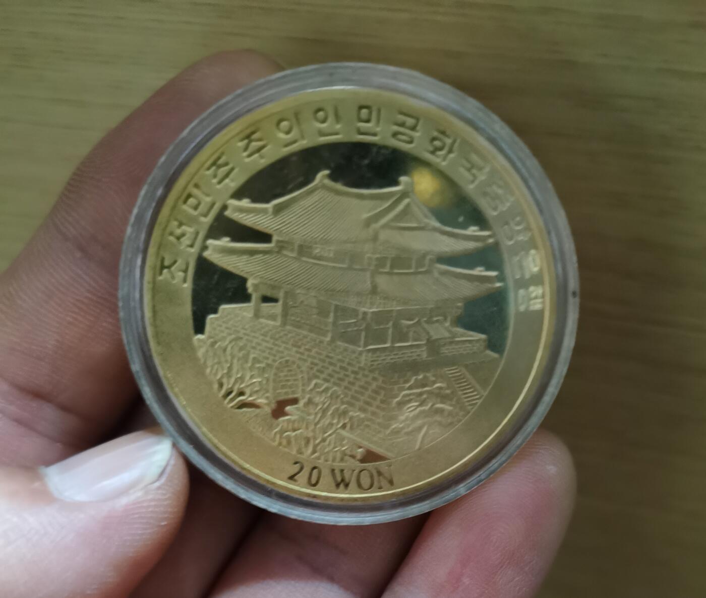 朝鲜纪念币一个