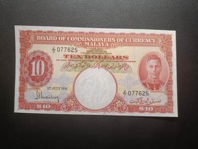 甲辰十二月第三拍 - 【拍品076】英属马来亚1941年10元UNC-，乔治六世国王和所有构成邦徽章，早期稀有品种