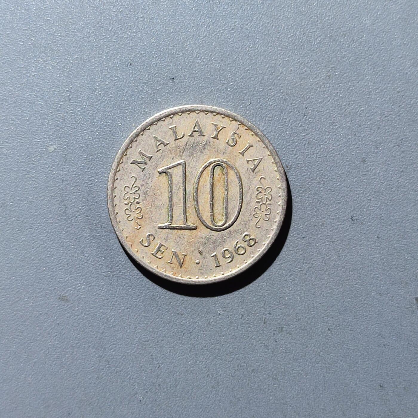 PCAI钱币14-120外国硬币专场 1968马来亚10分