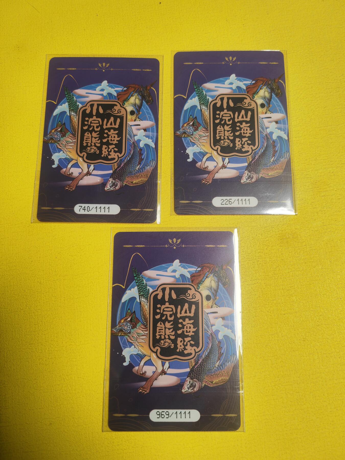 阳大大卡牌超级大甩拍第30期（固定周五晚上八点截拍，持续收拍品，进群福利早知道） 小浣熊 山海经 3D卡3张 限量1111张独立编号