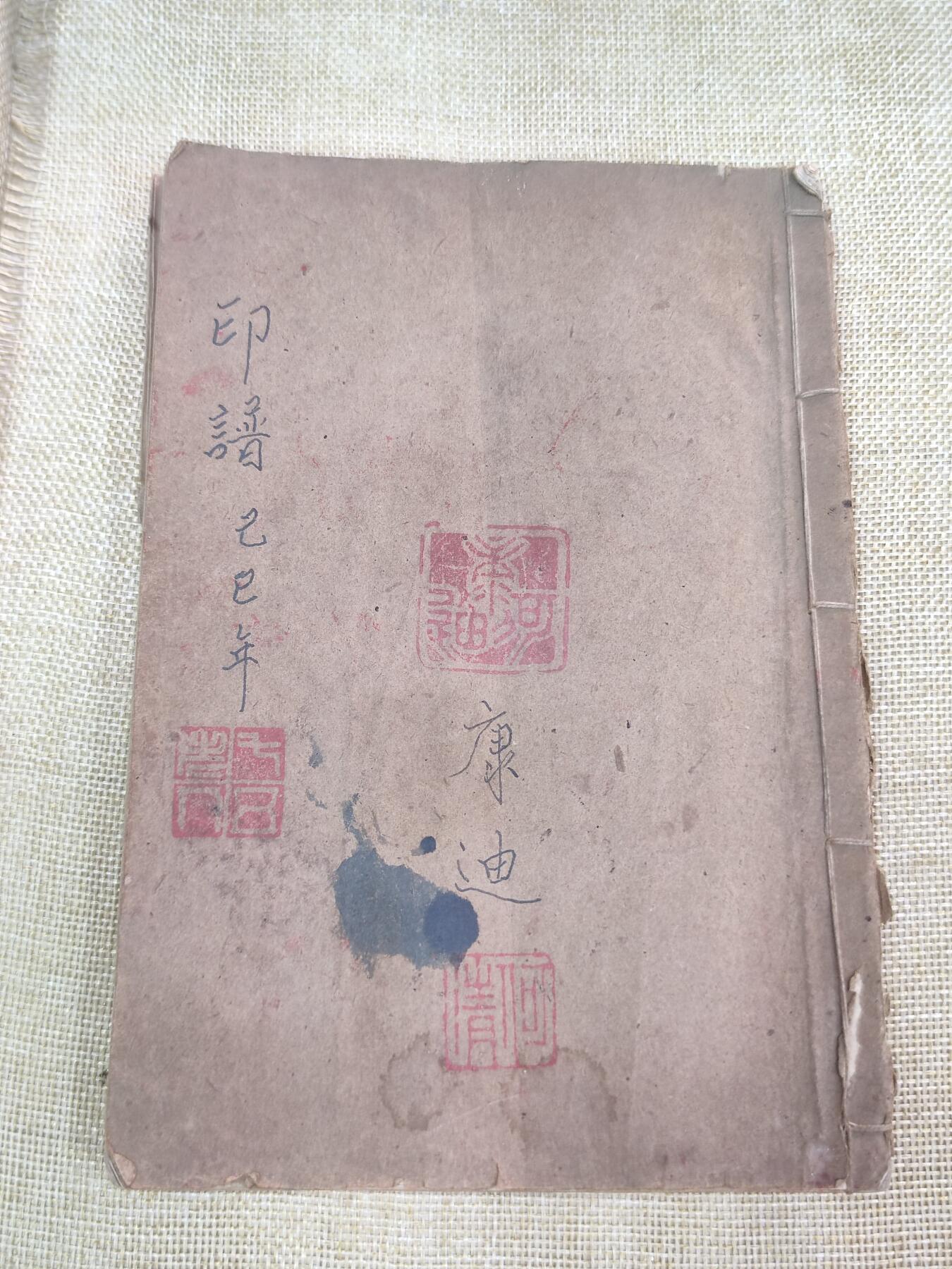 PCAI钱币13-119各种钱币奖章专场 一本老印章本 都一个人雕刻的 好几十页