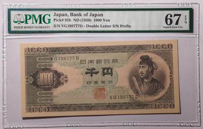 紫瑗钱币——第533期——纸币场 - 【PMG 67EPQ 豹子号7】日本 1950年 B号券 圣德太子 1000日元 (P-92b)