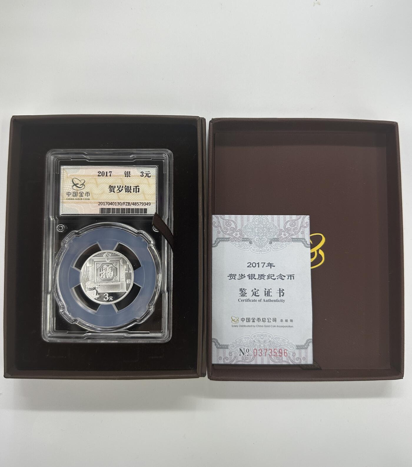 【金钰满堂钱币】拍卖第三十八期 中国金银币 NGC评级币 福利多多 金总封装2017年贺岁8克生肖银币