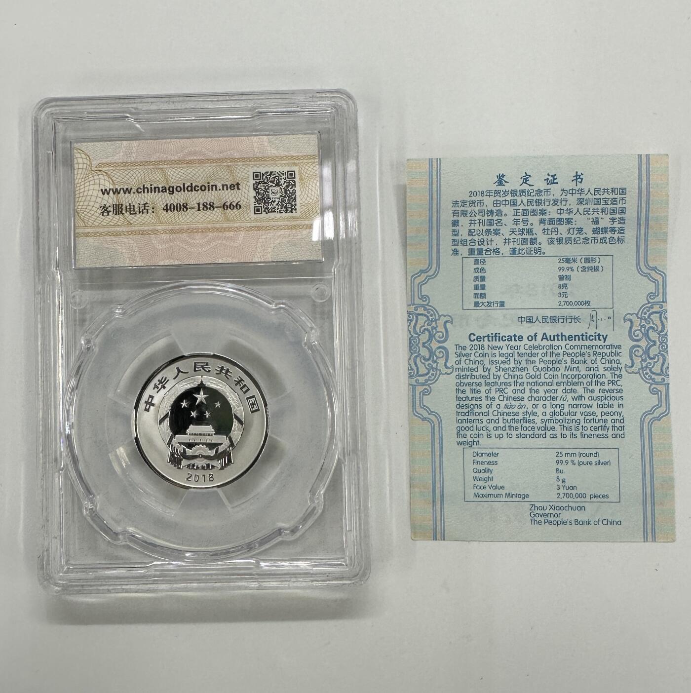 【金钰满堂钱币】拍卖第三十八期 中国金银币 NGC评级币 福利多多 金总封装2018年贺岁8克银币