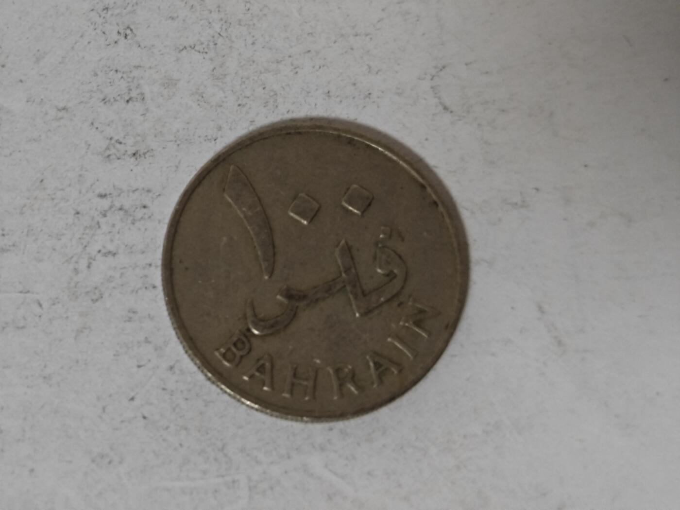 （全店满五十包邮）第14期 小精品、少见散币专场（有佣金） 巴林一百费尔