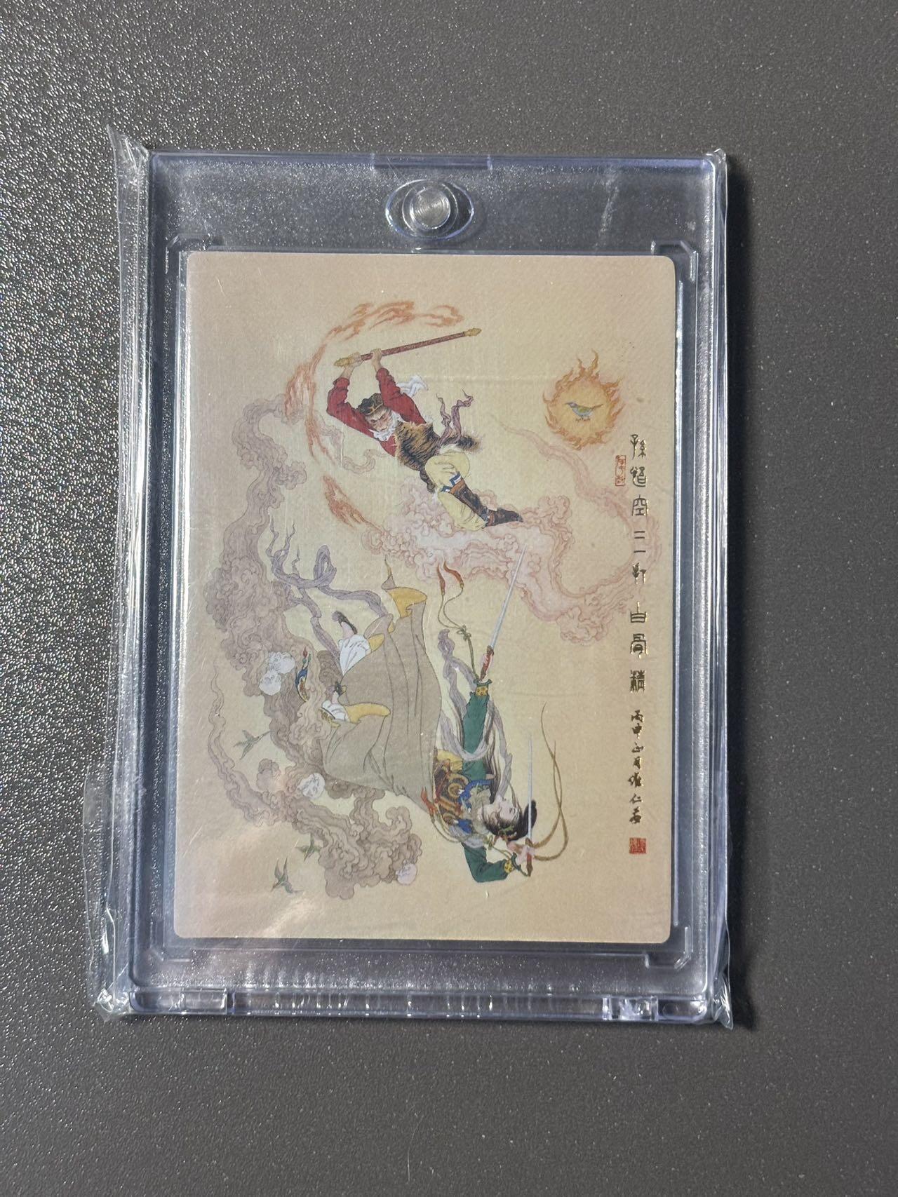 空岛 小王子精品卡牌拍卖第四场  九轩文化 项维仁连环画限量卡 孙悟空三打白骨精 编号221