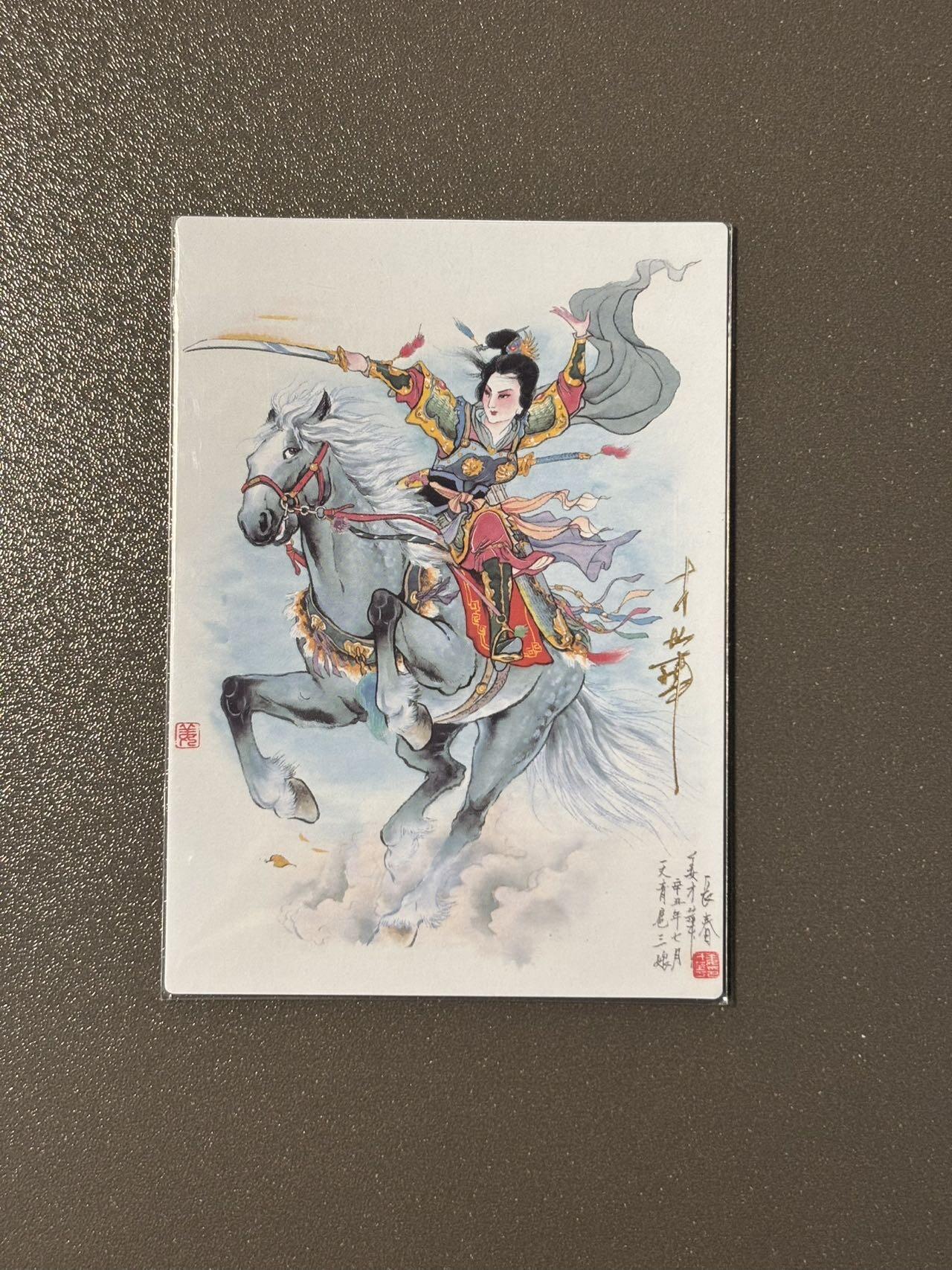 空岛 小王子精品卡牌拍卖第四场  【亲签卡】九轩戴家样国风水浒粗闪特卡 卡背普卡 姜才华扈三娘