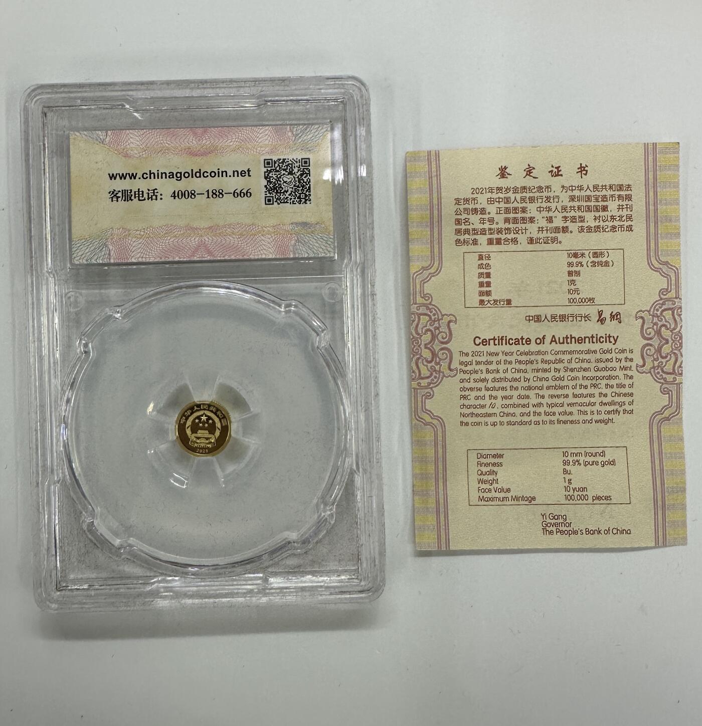 【金钰满堂钱币】拍卖第三十八期 中国金银币 NGC评级币 福利多多 金总封装2021年贺岁金币1克