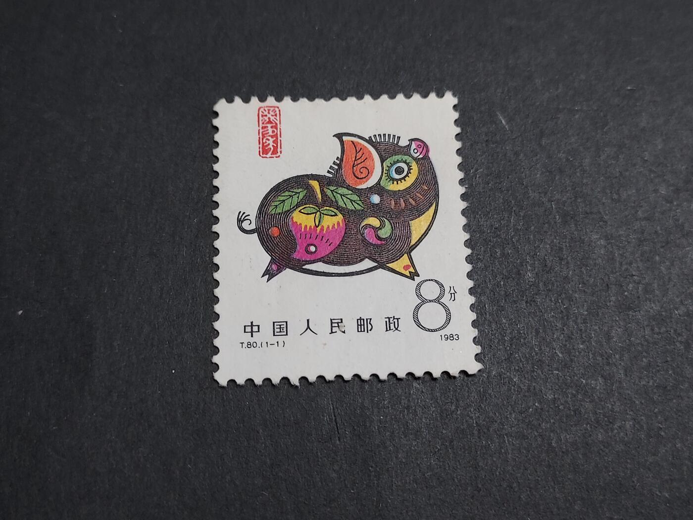 理想集藏/博彦收藏 12月16日邮票专场 猪年全新