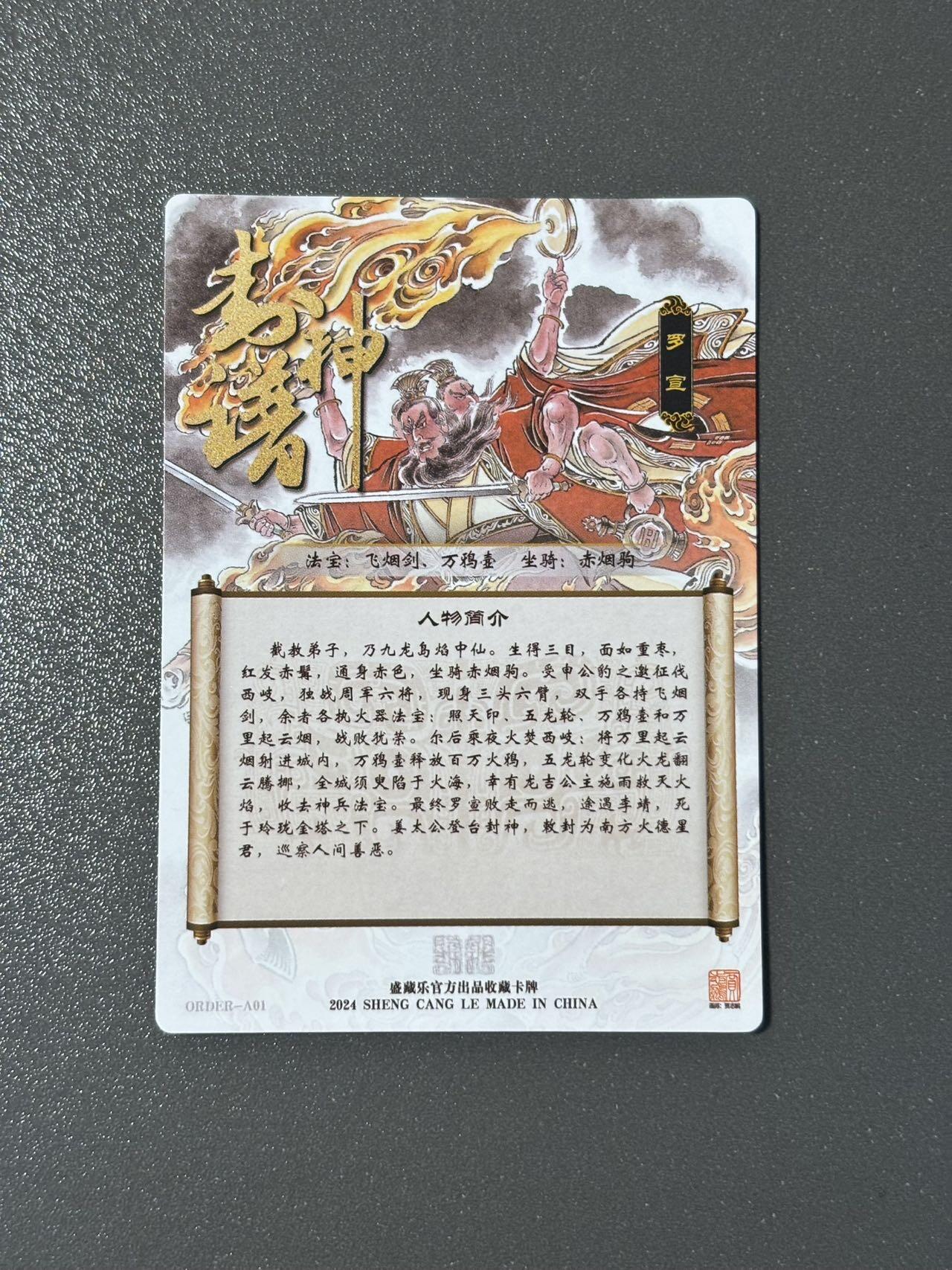 空岛 小王子精品卡牌拍卖第四场  大卡道 贾志鹏封神谱 冷烫粗闪 罗宣