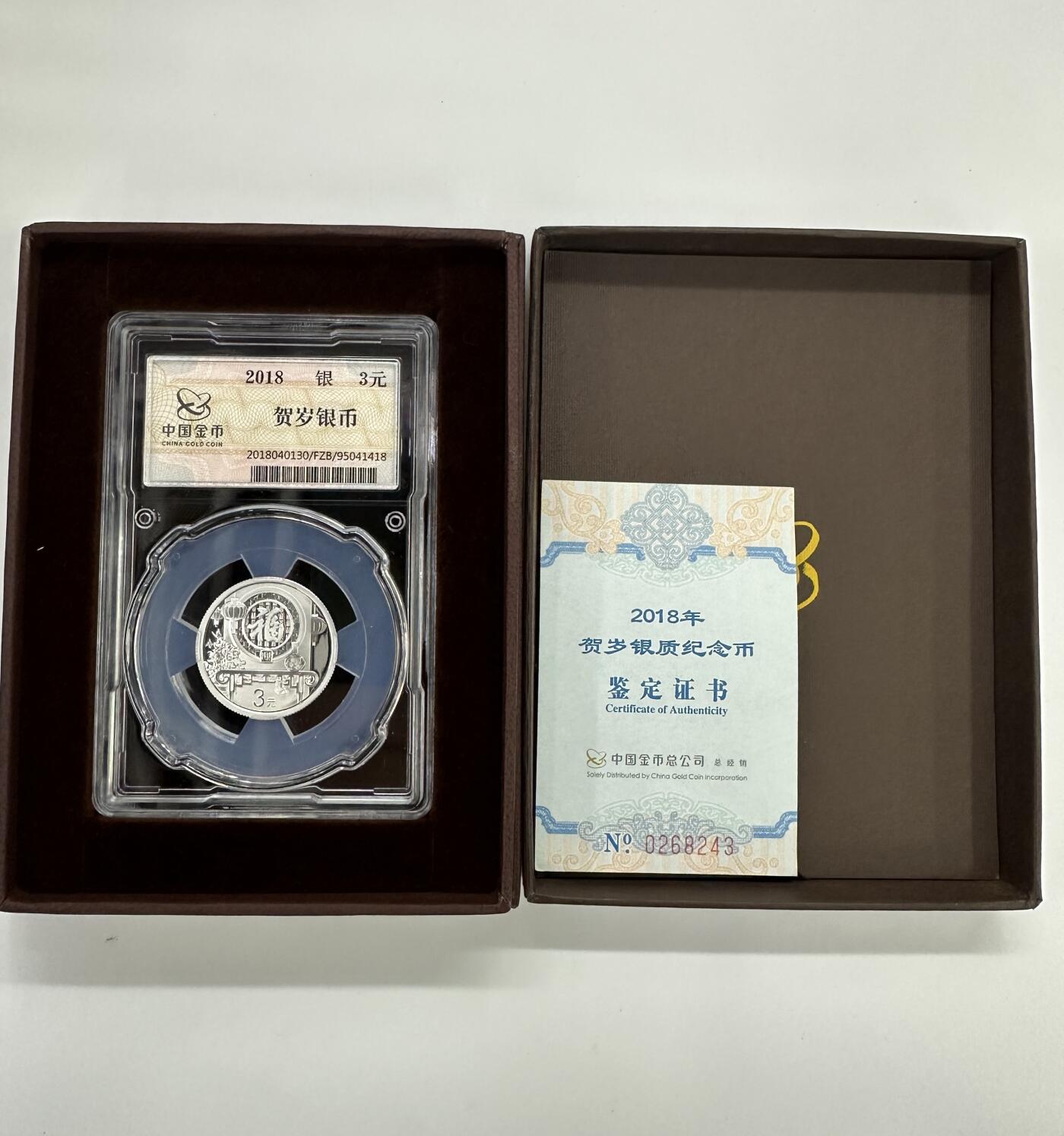 【金钰满堂钱币】拍卖第三十八期 中国金银币 NGC评级币 福利多多 金总封装2018年贺岁8克银币