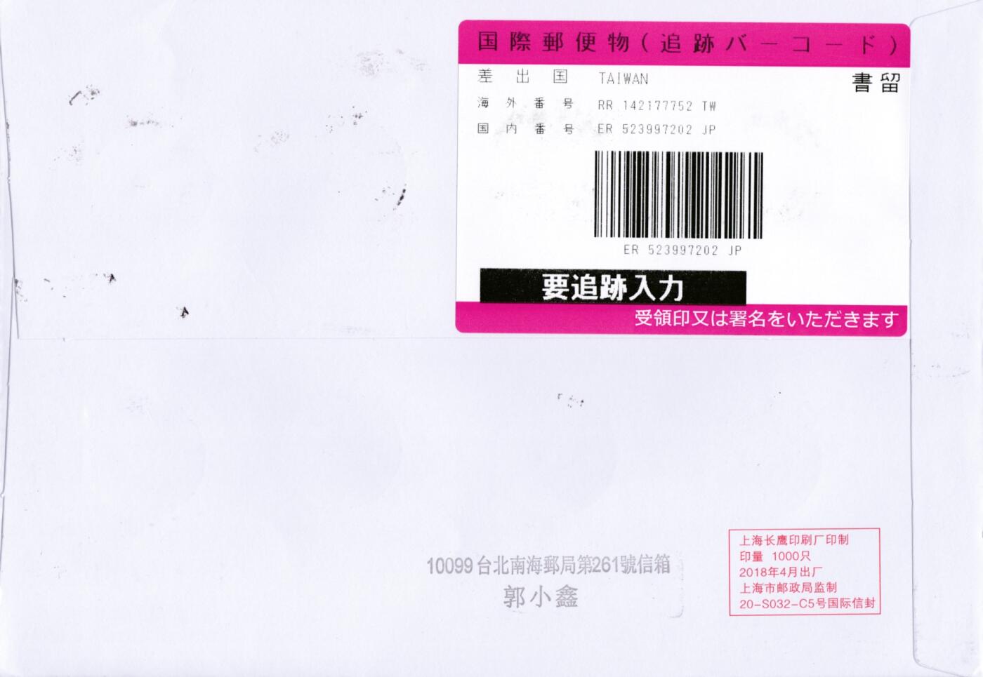 12月15日20:00中国、法国、日本邮政首日实寄封拍卖专场 2023中国《兔年邮资票》加贴同1轮另外11生肖电子票（同机号龙到兔大全套电子票）龙口原地原地邮局首日挂寄日本 一套一枚