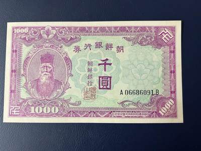 收藏联盟Quantum Auction 新纪元大拍 第400期拍卖 @征集拍品 长期供货可享分佣福利 - 1950年朝鲜千元券 A冠全程倒置号码 全新UNC