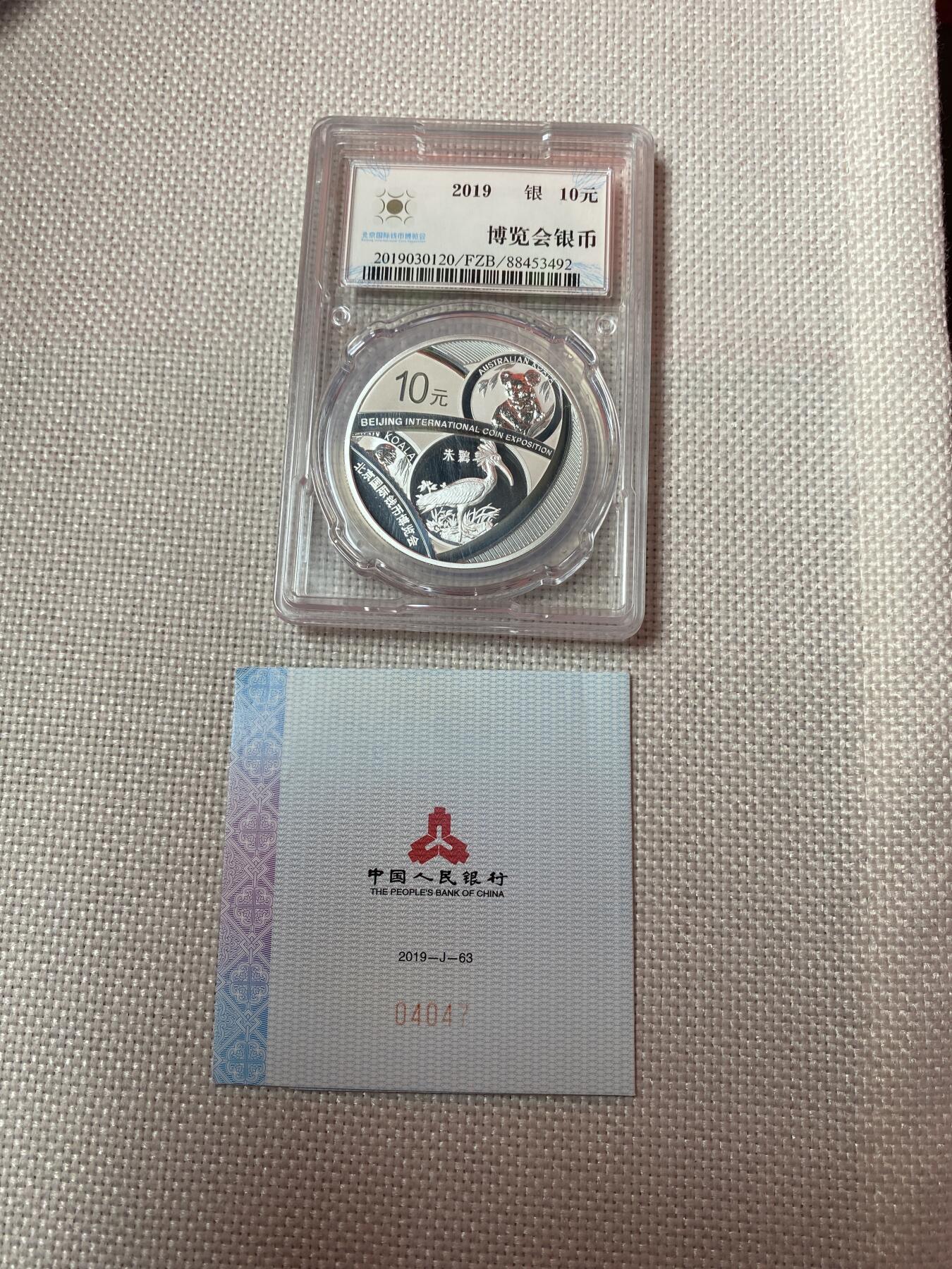 【金钰满堂钱币】拍卖第三十八期 中国金银币 NGC评级币 福利多多 2019年北京国际钱币博览会纪念30克银币 证书 钱博会银币