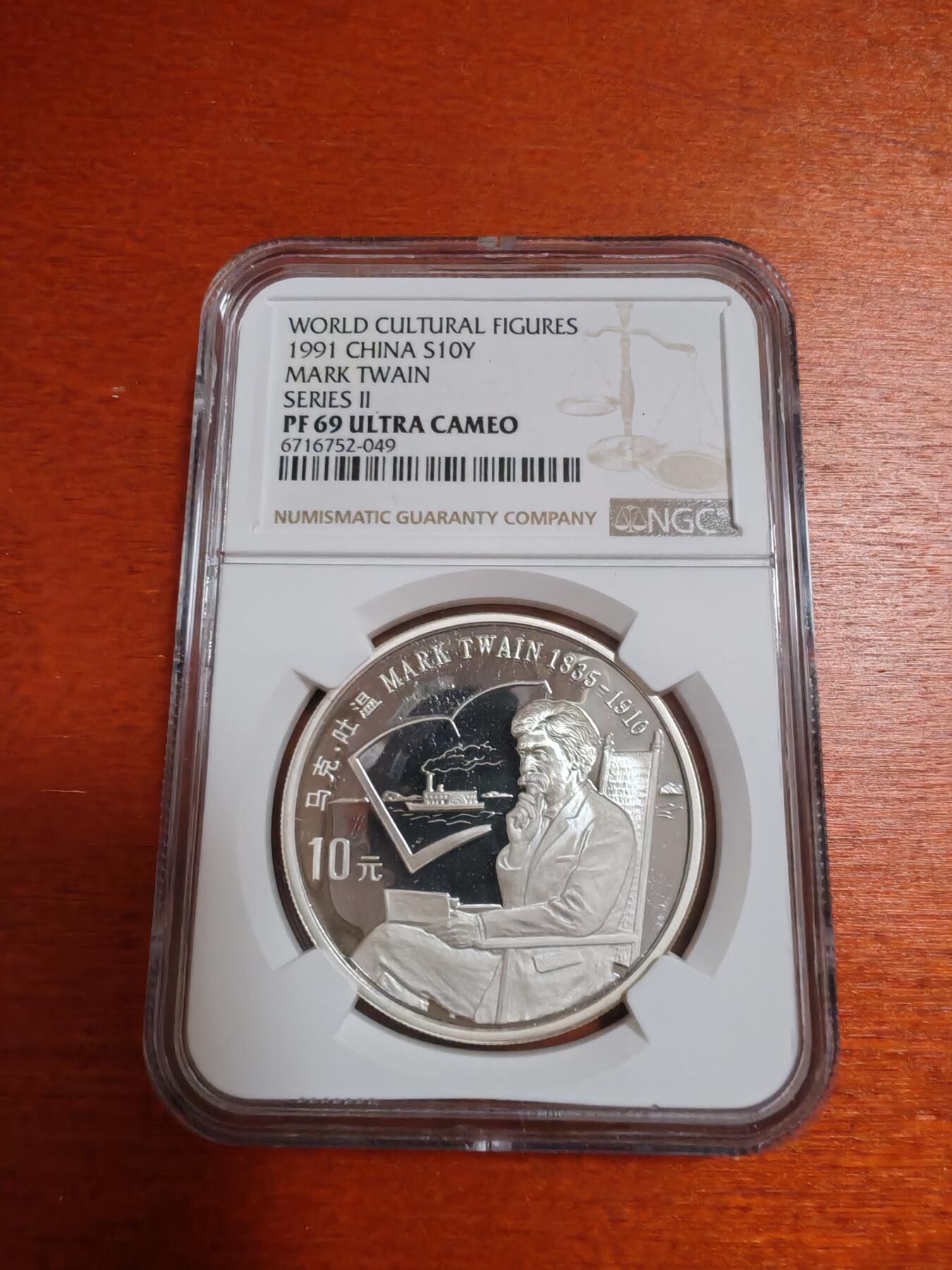 长老汇龙年精选第三十六场拍卖 1991 中国马克吐温10元精制银币，NGC PF69UC