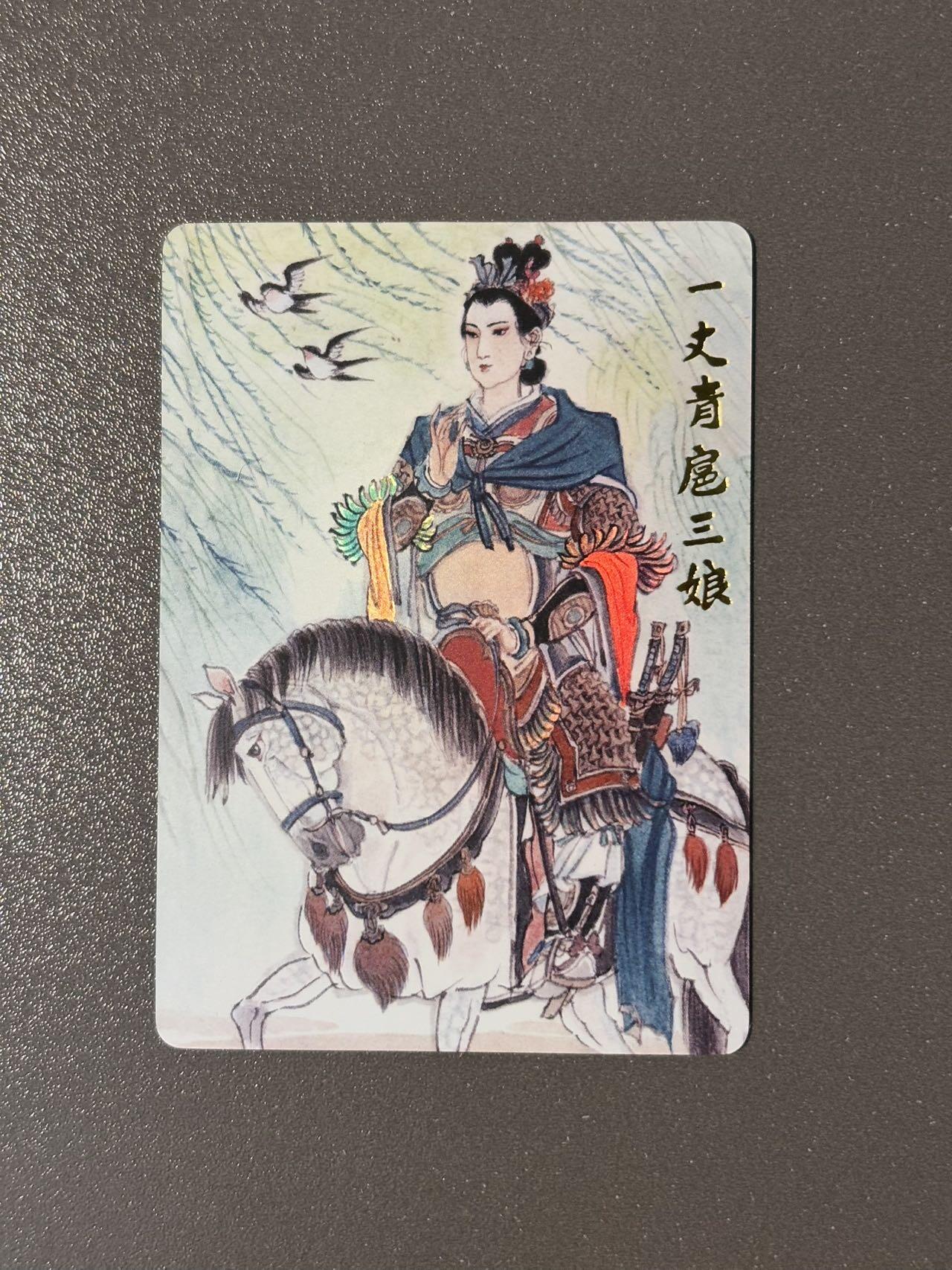 空岛 小王子精品卡牌拍卖第四场  超吉梦 王涌喆梁山五虎将特卡 扈三娘彩闪