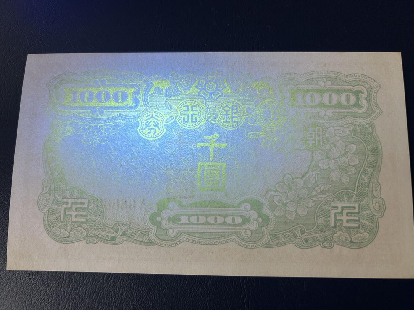 收藏联盟Quantum Auction 新纪元大拍 第400期拍卖 @征集拍品 长期供货可享分佣福利 1950年朝鲜千元券 A冠全程倒置号码 全新UNC