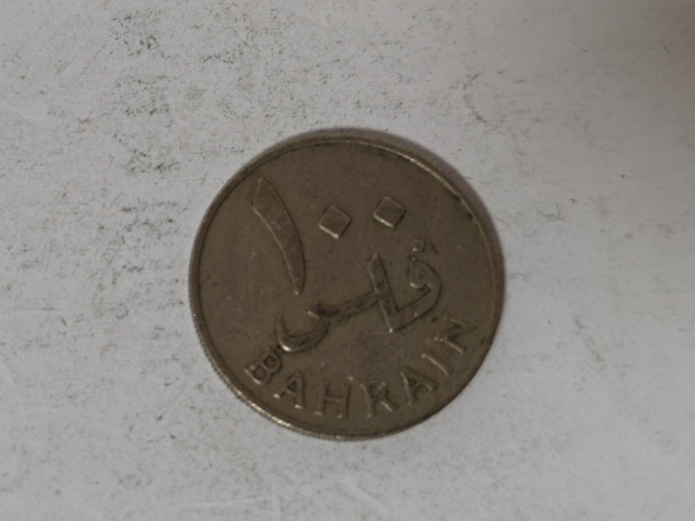 （全店满五十包邮）第14期 小精品、少见散币专场（有佣金） 巴林一百费尔