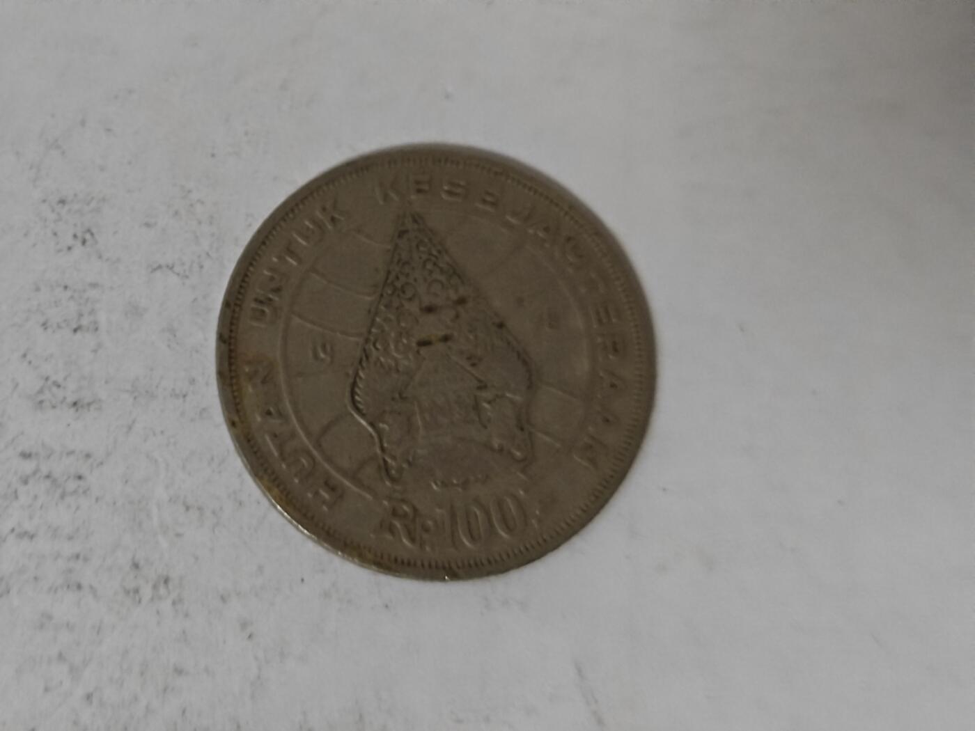 （全店满五十包邮）第14期 小精品、少见散币专场（有佣金） 印度尼西亚1978年森林保护100卢比纪念硬币