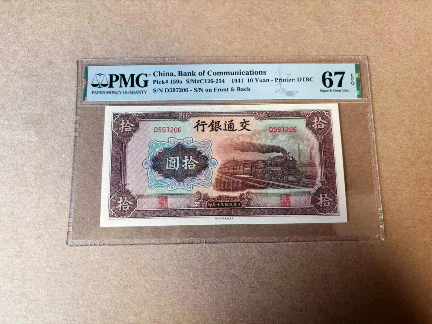 【六百期大拍 拍品火热征集中】✨Blue Auction 世界纸币精拍第596期【精】 民国 交行 1941年10元 PMG67EPQ 高分