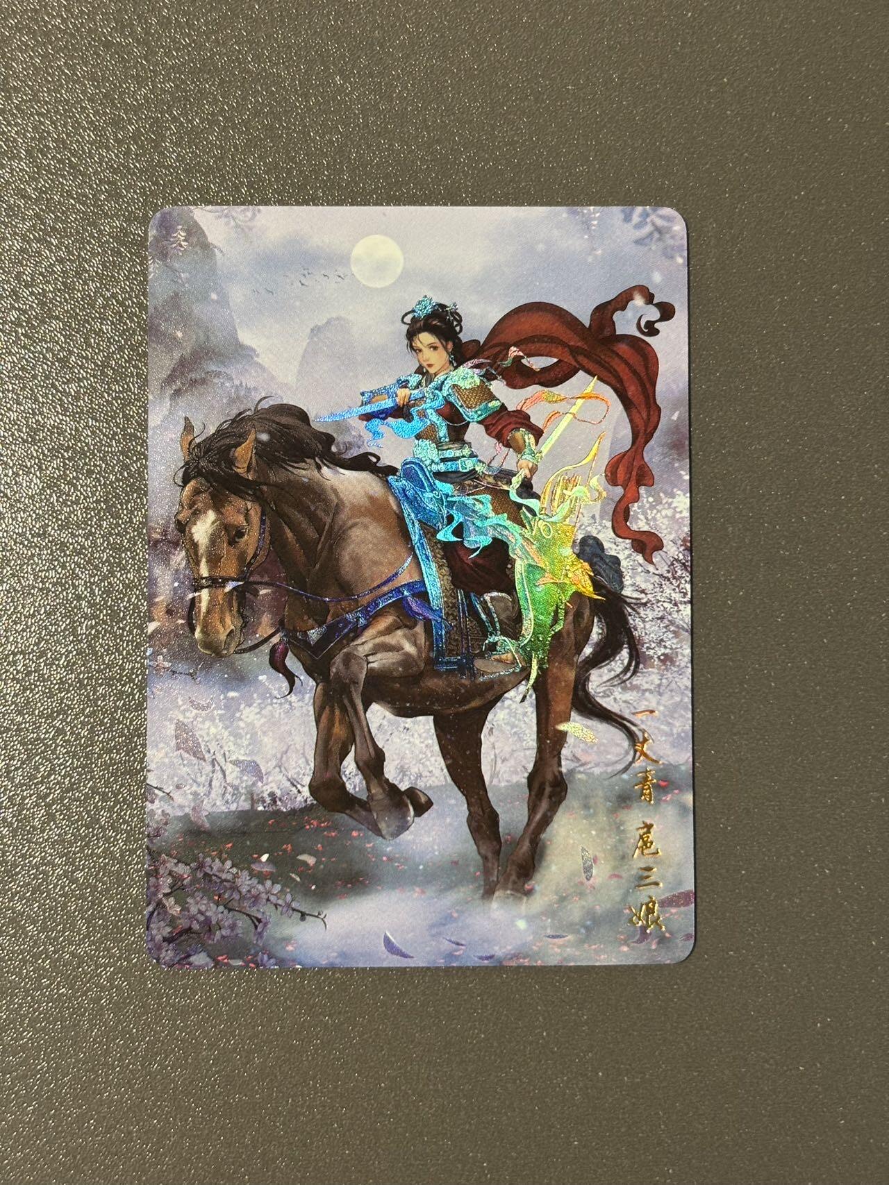 空岛 小王子精品卡牌拍卖第四场  燎原水浒第三弹特卡 巴丁扈三娘 彩闪