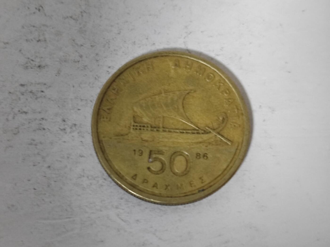 （全店满五十包邮）第14期 小精品、少见散币专场（有佣金） 希腊50元硬币