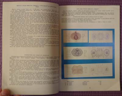 世界钱币章牌书籍专场拍卖11.01 蒙古国纸币和硬币